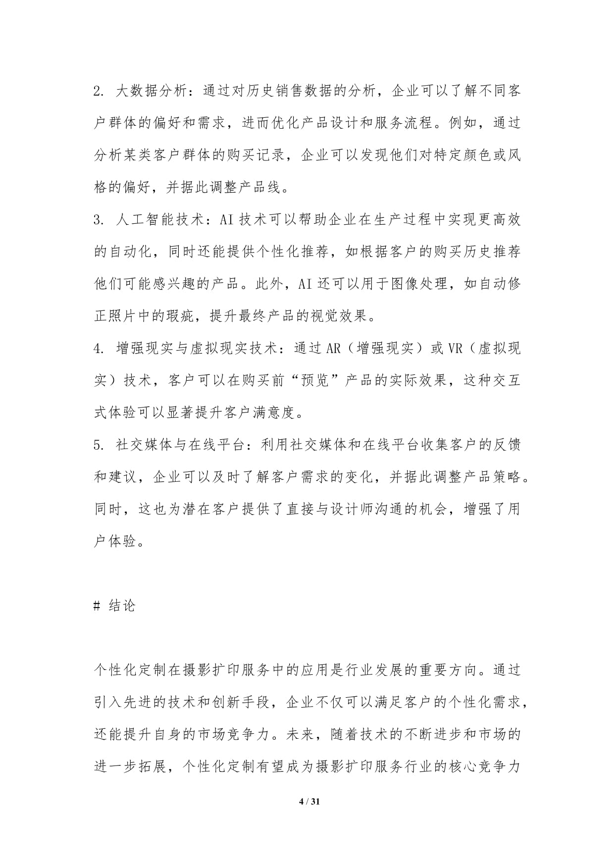 個性化定制在攝影擴印服務中的創新應用 全面剖析·探索消費升級新藍海