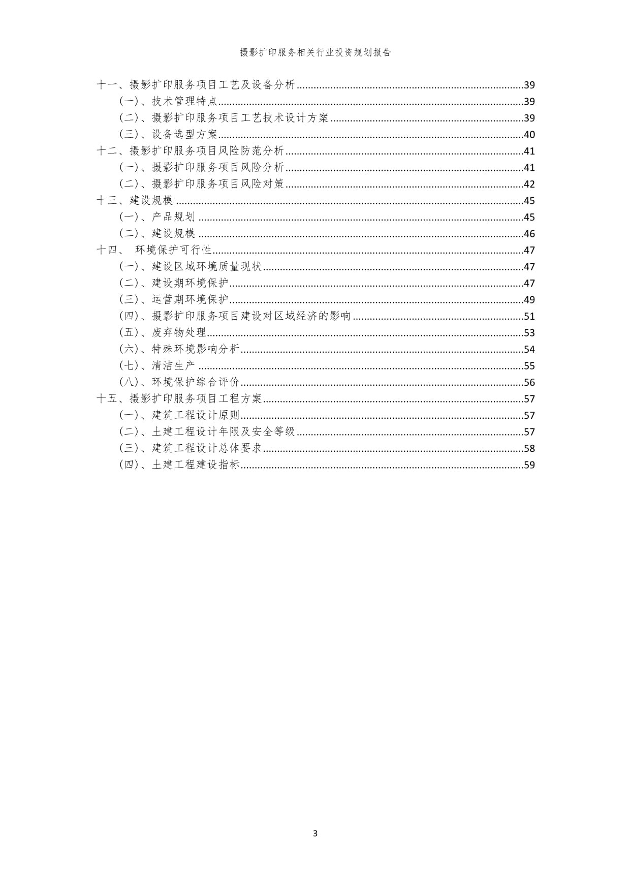 攝影擴印服務行業投資規劃報告 把握視覺消費新時代的機遇